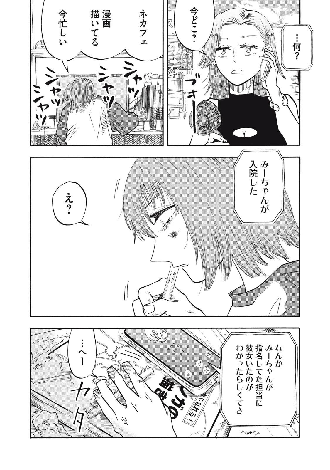 ウリッコ 第13話 - 16