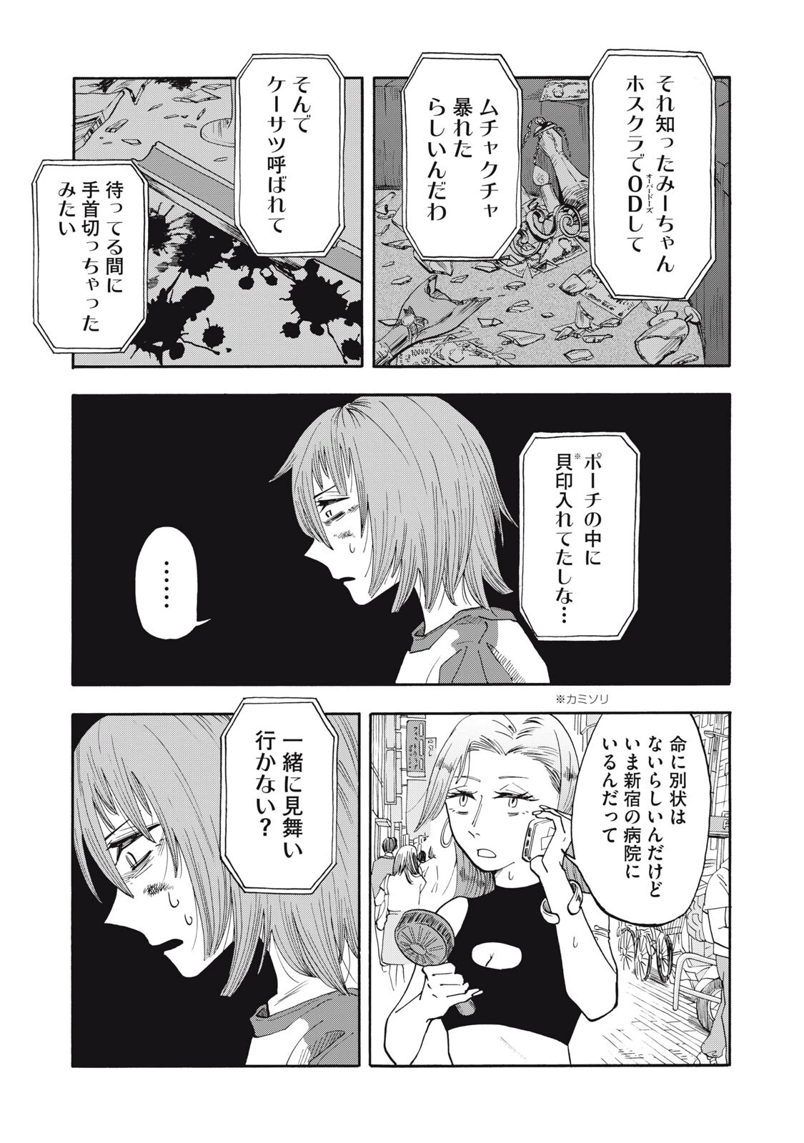 ウリッコ 第13話 - 17