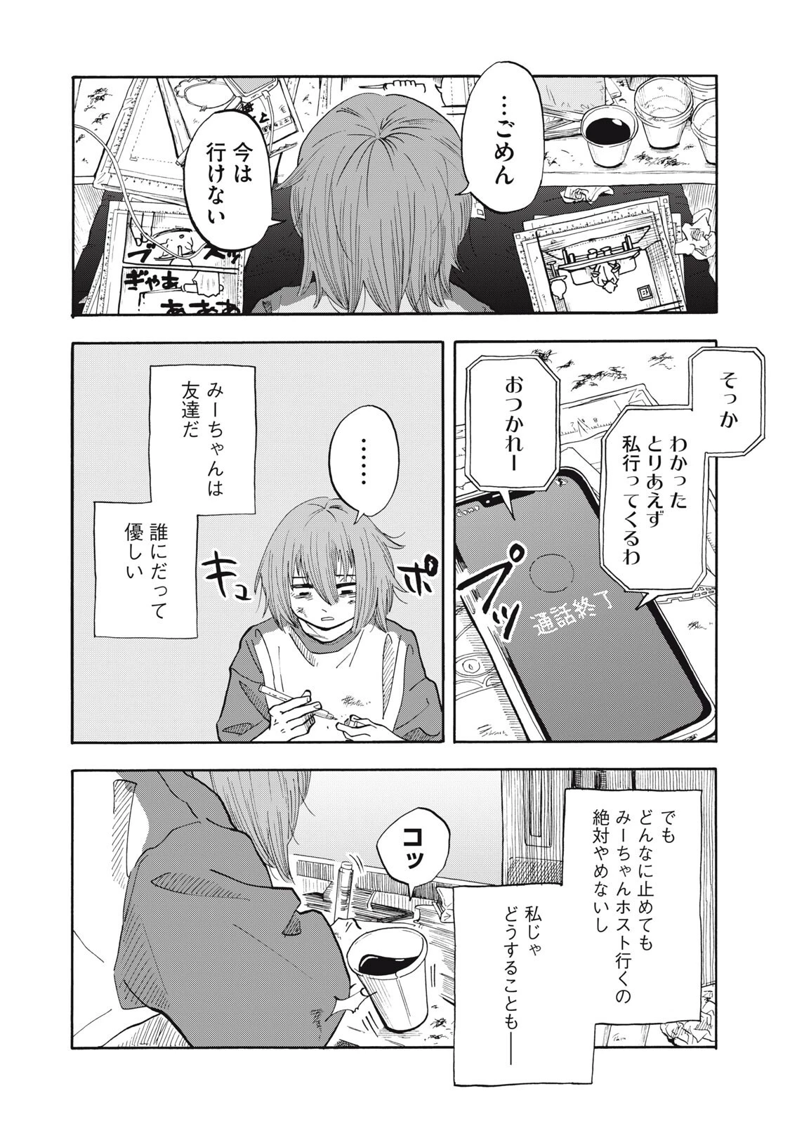 ウリッコ 第13話 - 18