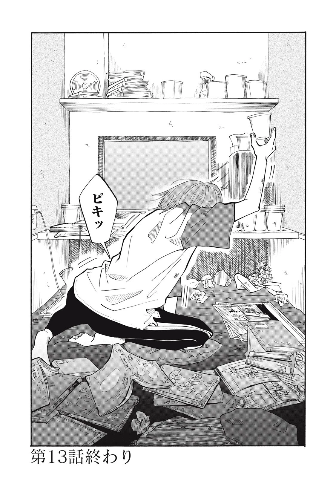 ウリッコ 第13話 - 20