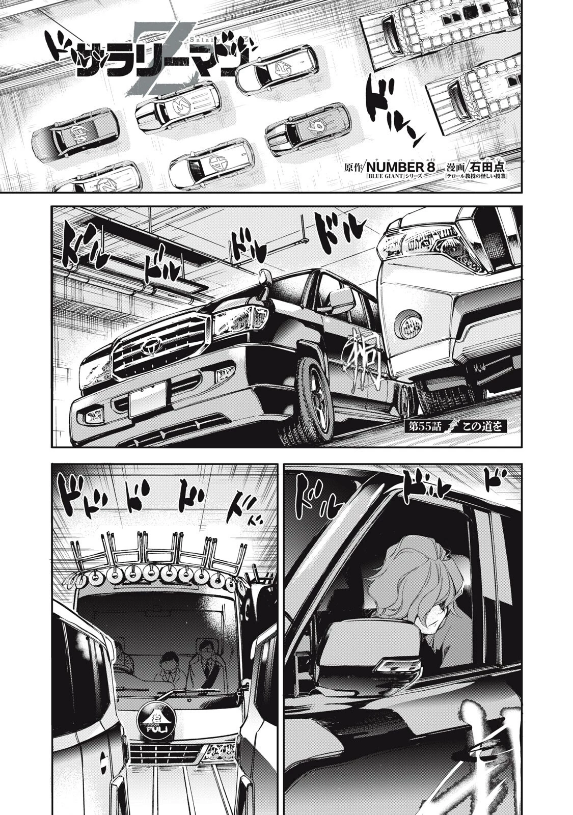 サラリーマンZ 第55話 - 1