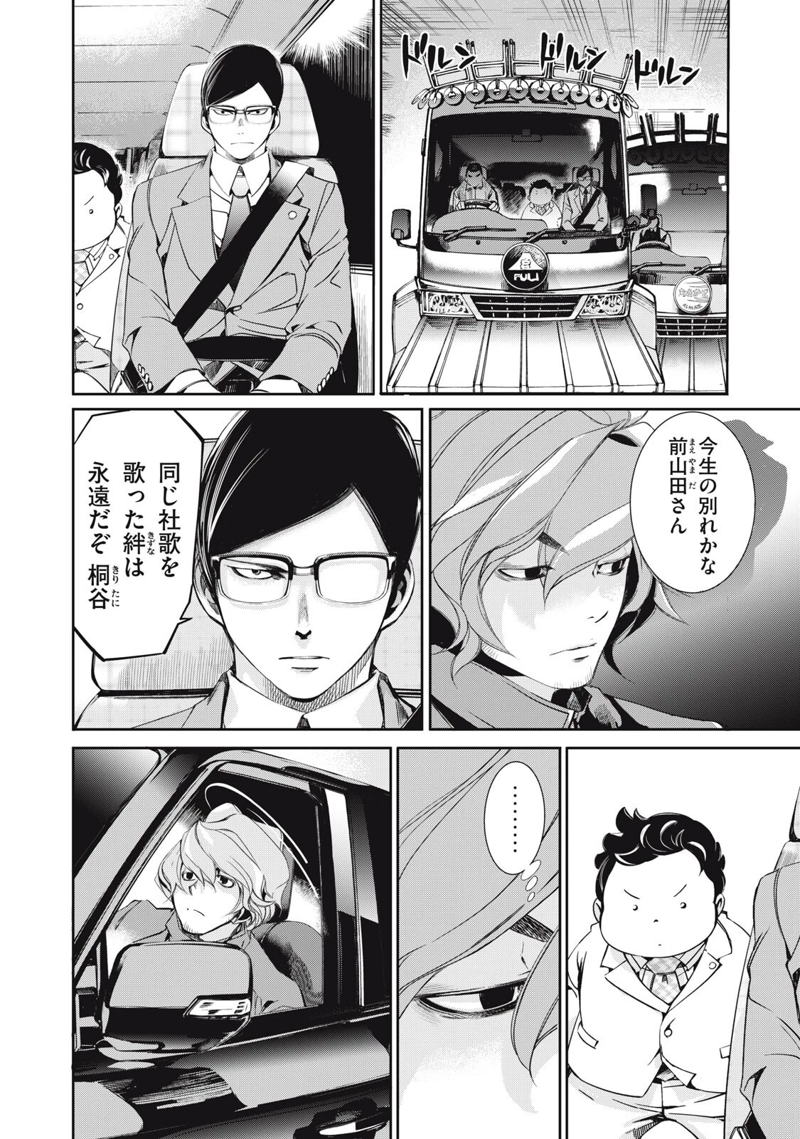 サラリーマンZ 第55話 - 2