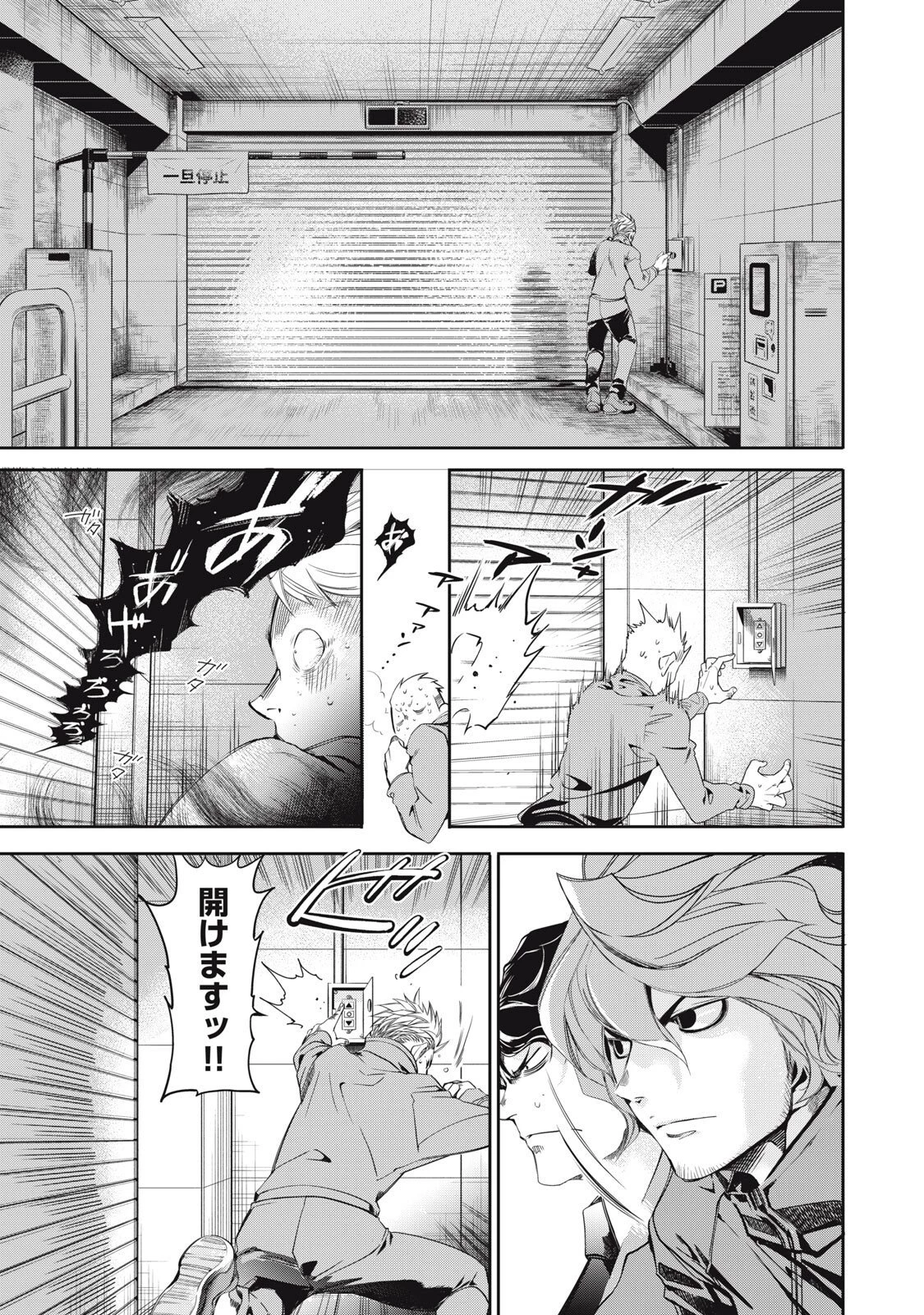 サラリーマンZ 第55話 - 3