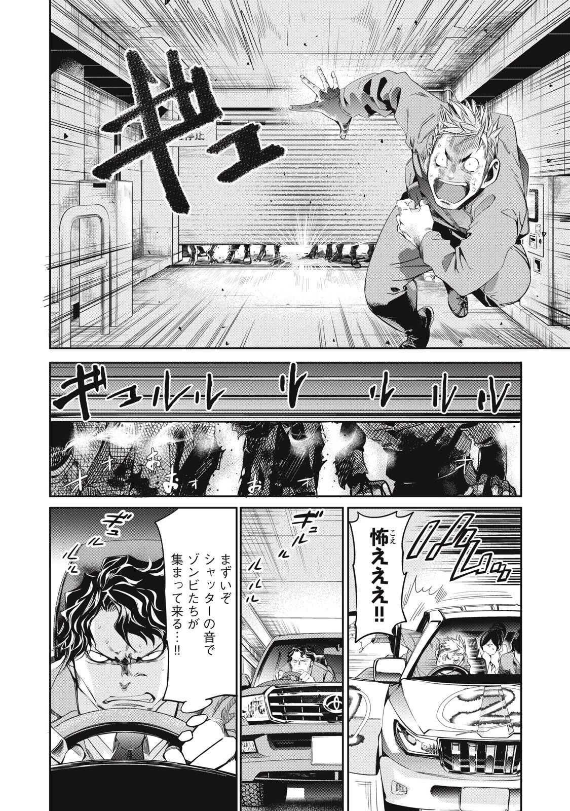 サラリーマンZ 第55話 - 4