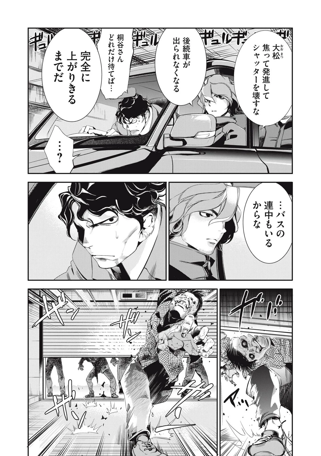 サラリーマンZ 第55話 - 5