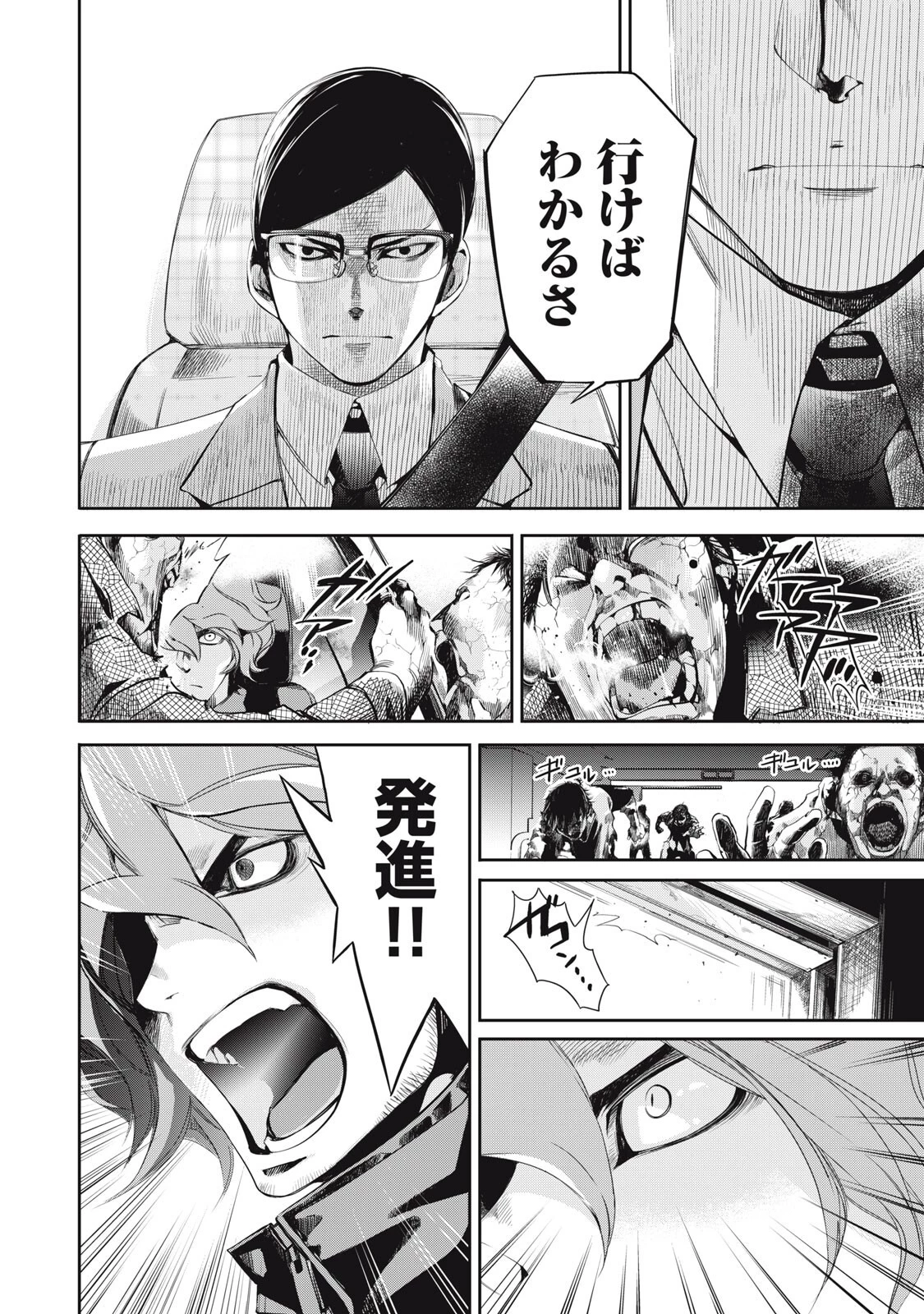 サラリーマンZ 第55話 - 8