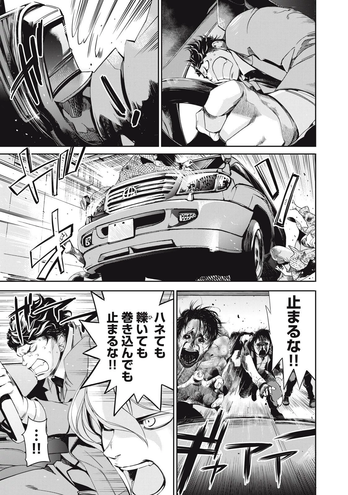 サラリーマンZ 第55話 - 9