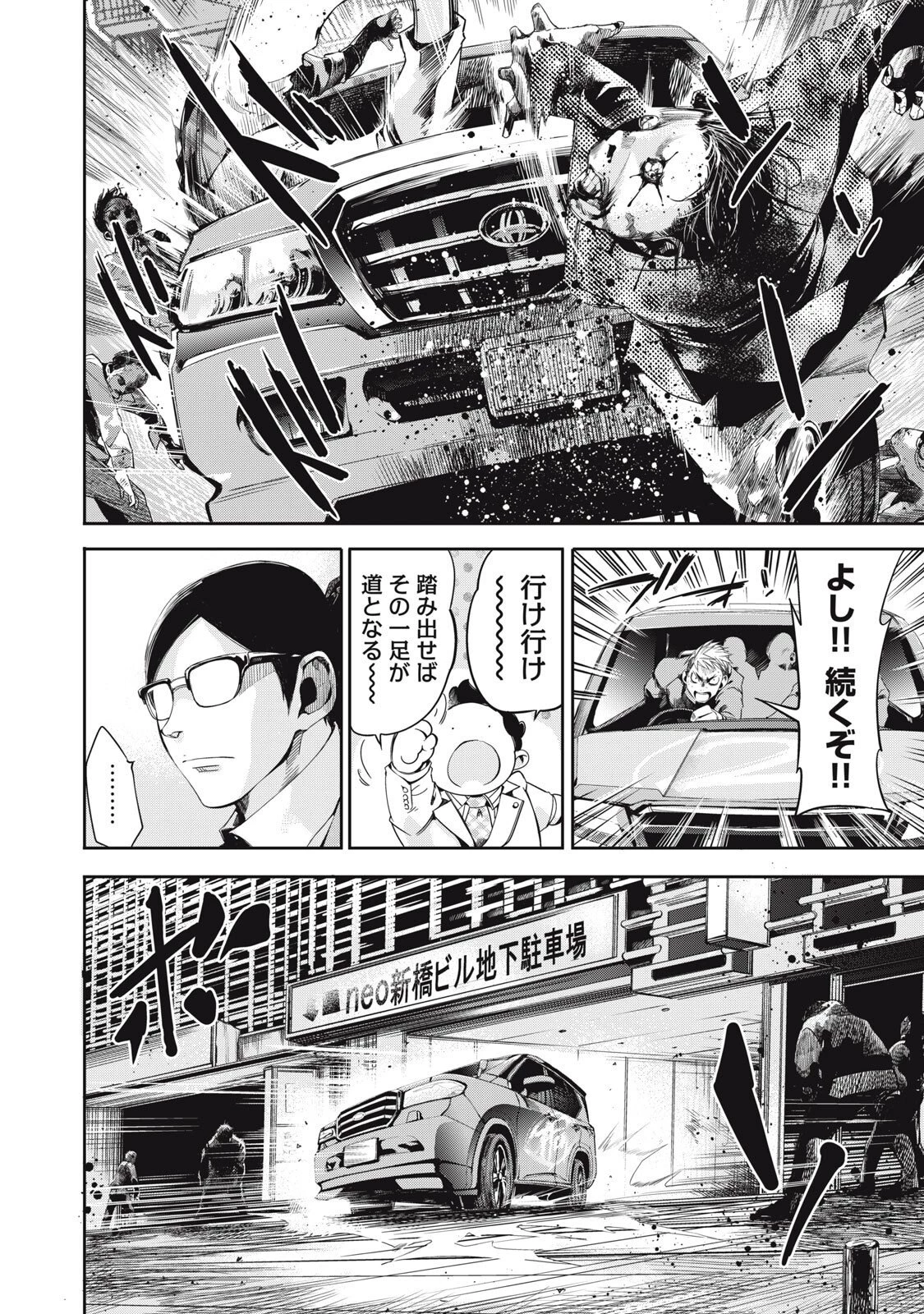 サラリーマンZ 第55話 - 10