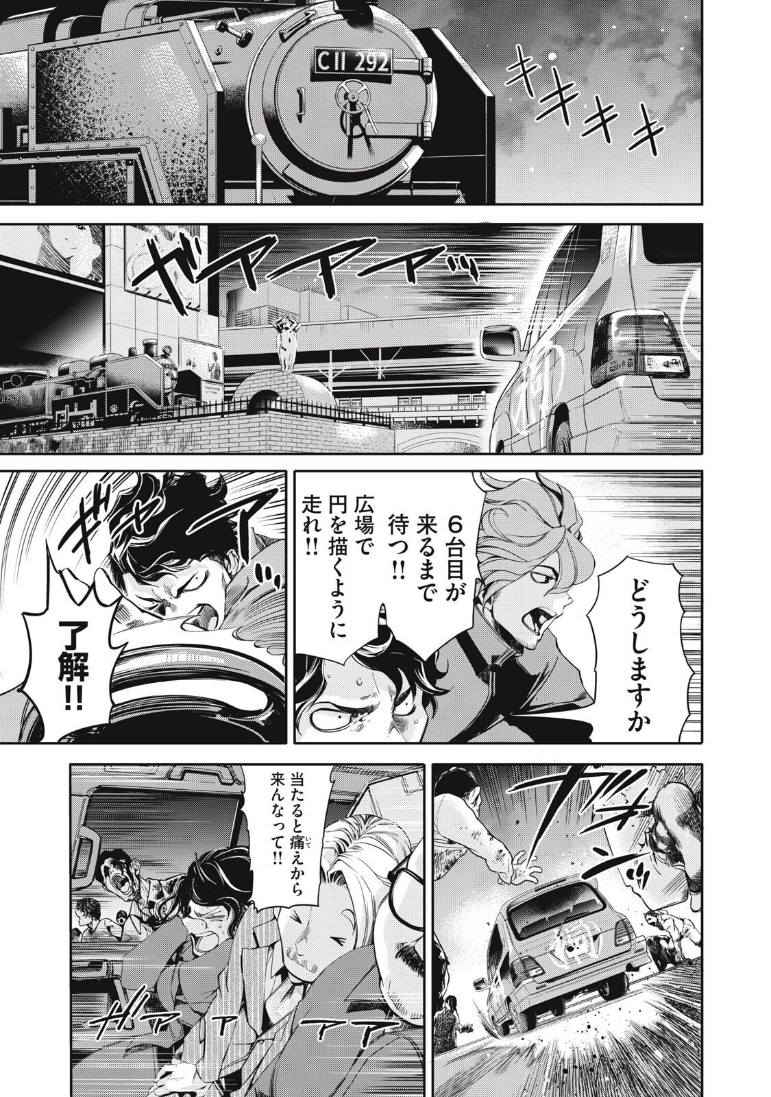 サラリーマンZ 第55話 - 11