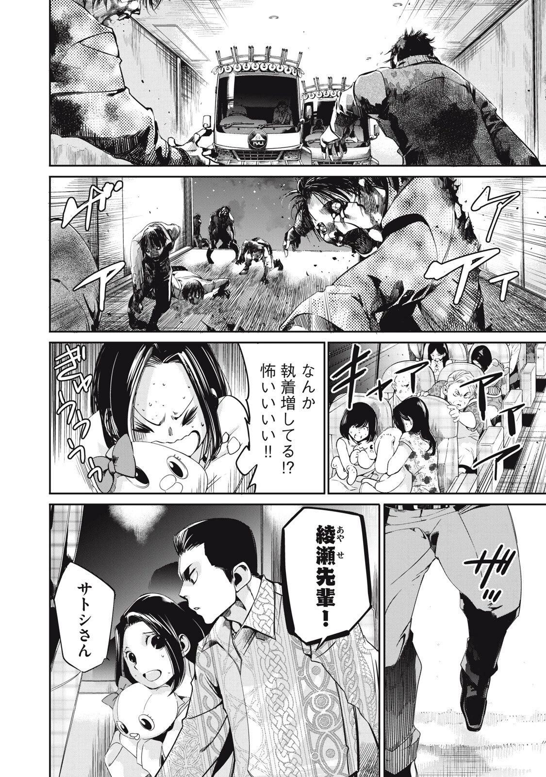 サラリーマンZ 第55話 - 12