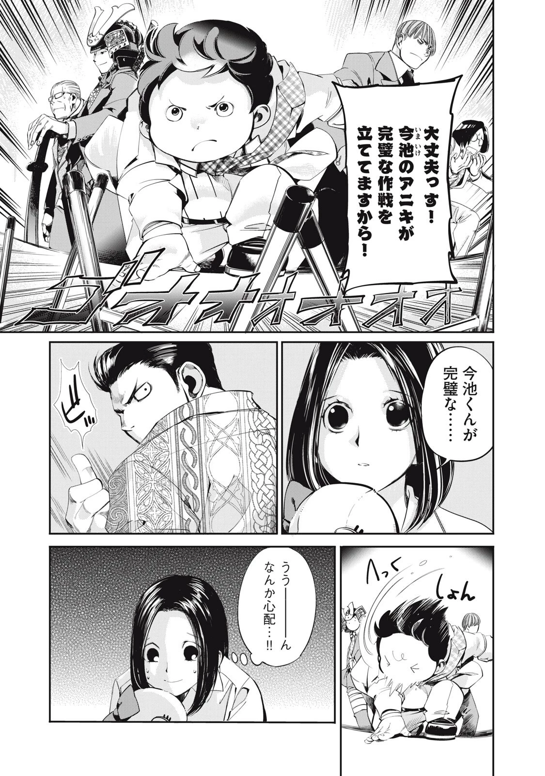 サラリーマンZ 第55話 - 13