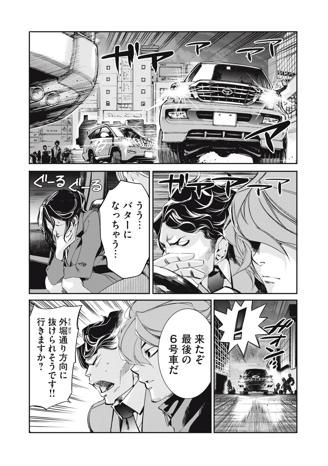 サラリーマンZ 第55話 - 14