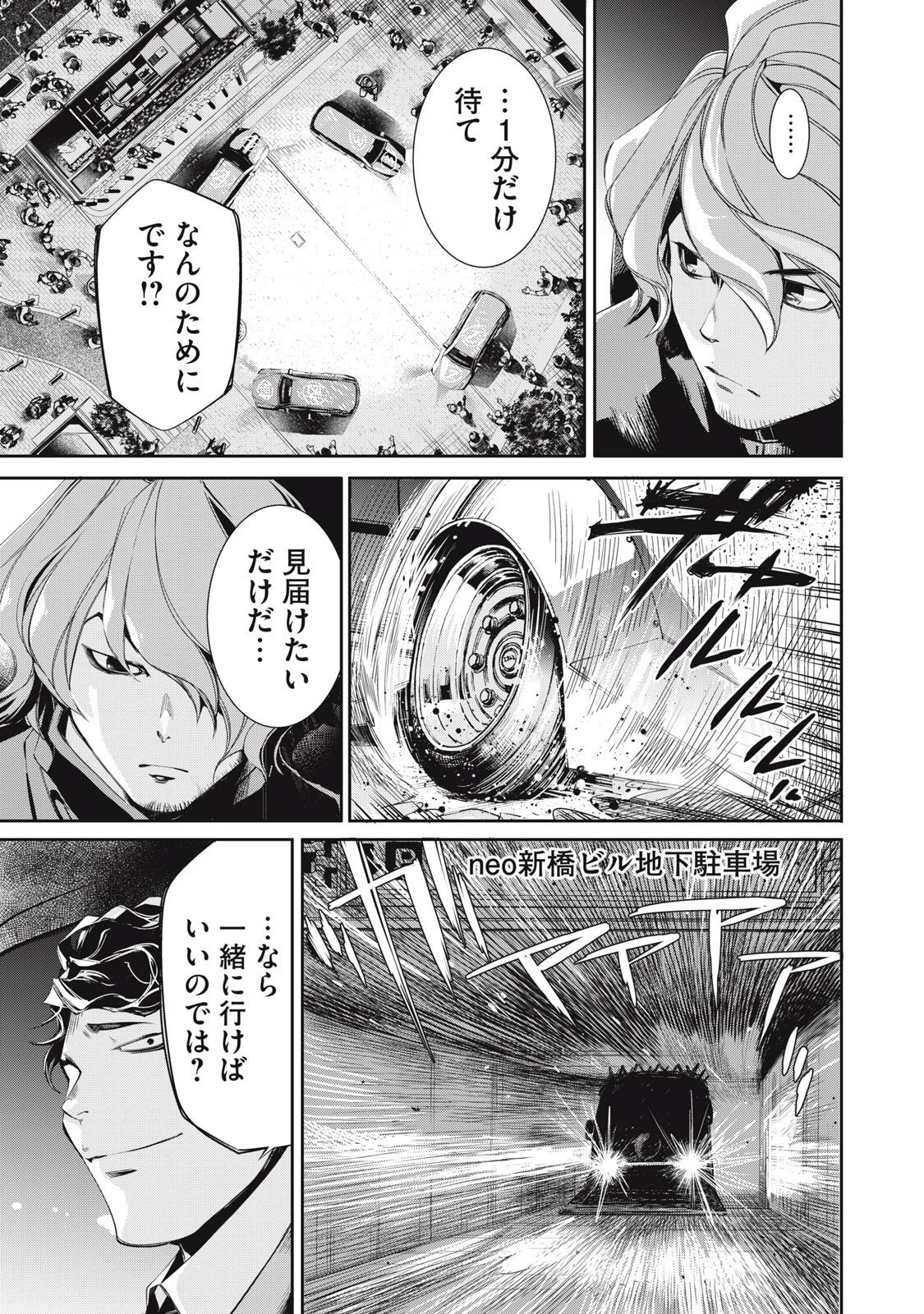 サラリーマンZ 第55話 - 15