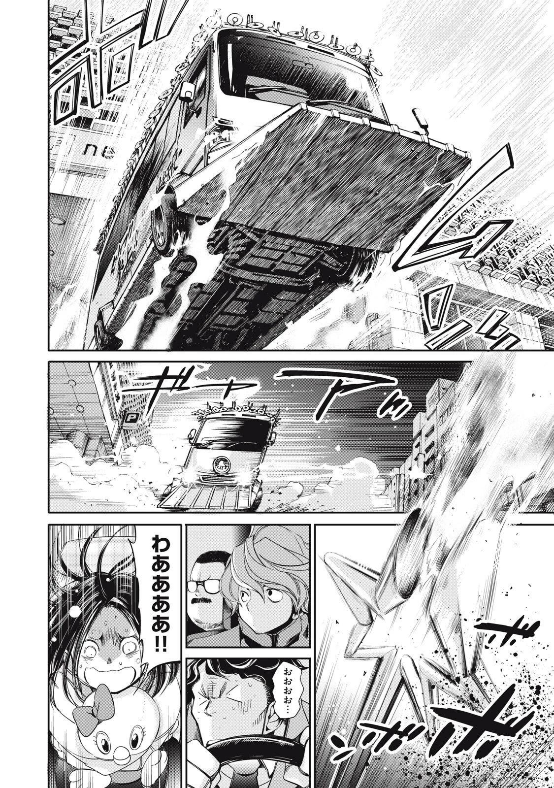 サラリーマンZ 第55話 - 16