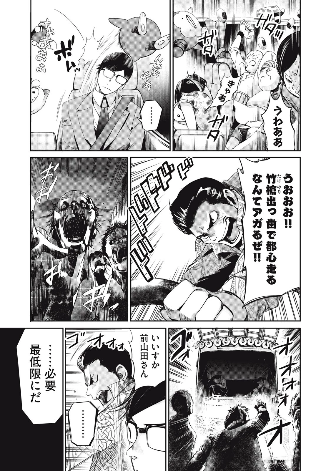 サラリーマンZ 第55話 - 17