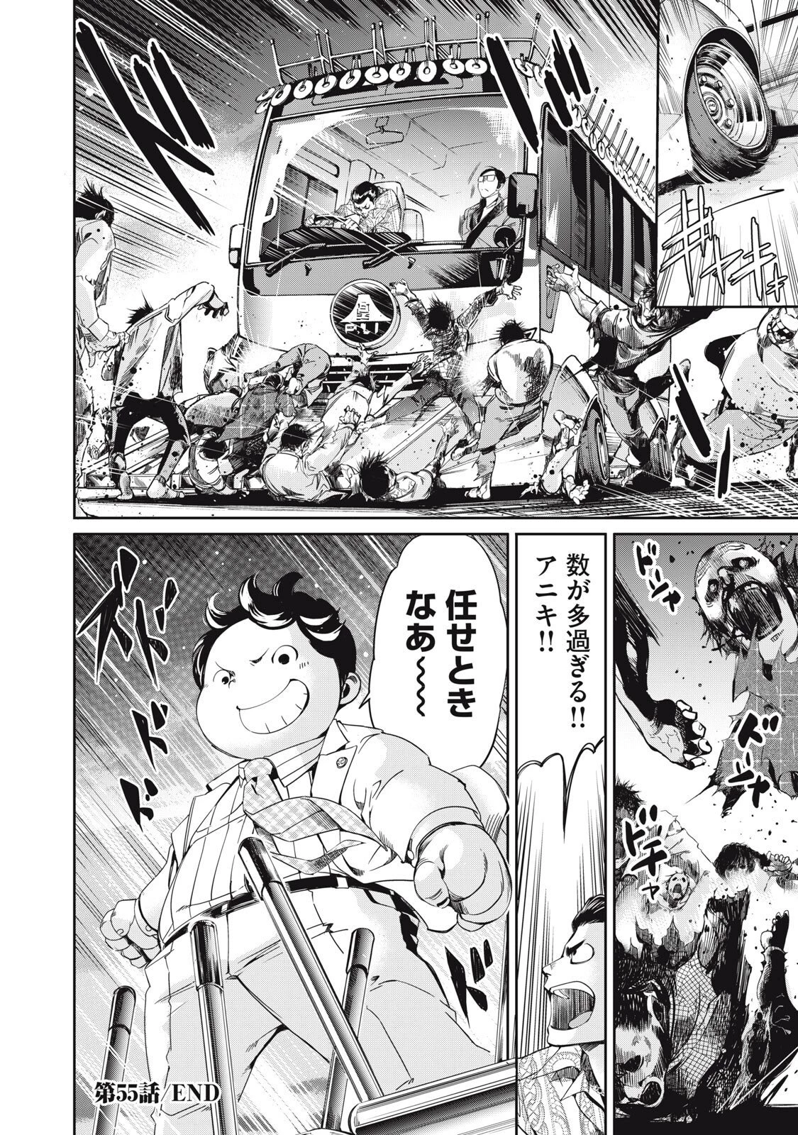 サラリーマンZ 第55話 - 18