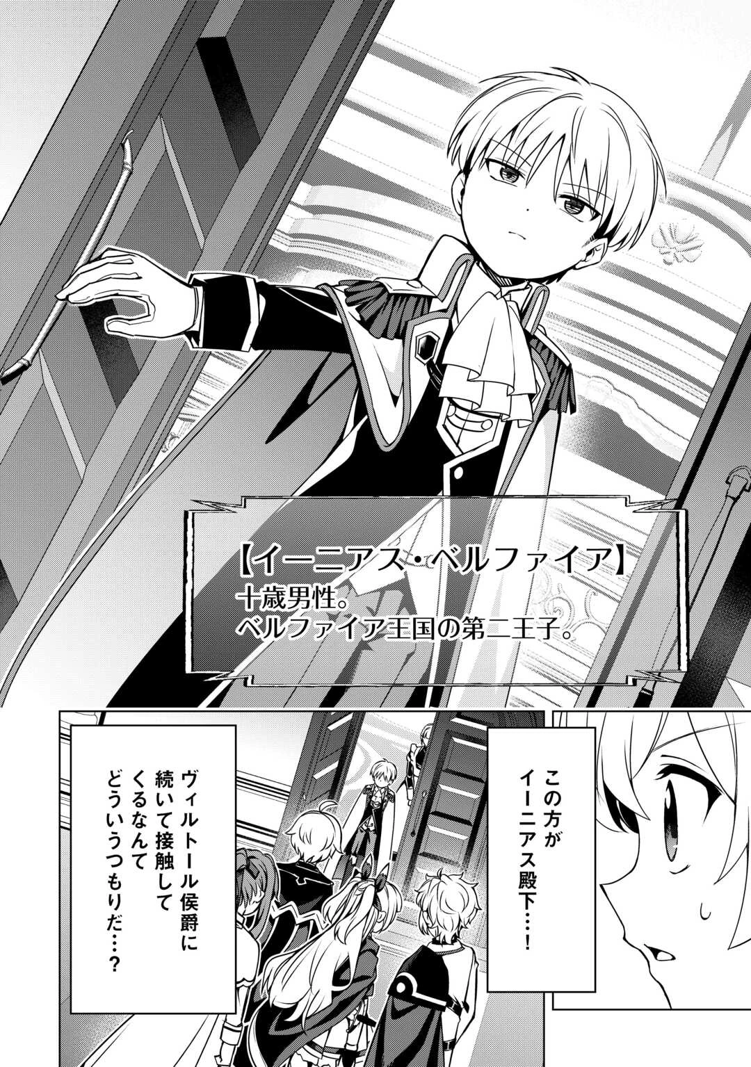 不遇スキルの錬金術師、辺境を開拓する: 貴族の三男に転生したので、追い出されないように領地経営してみた 第43話 - 4