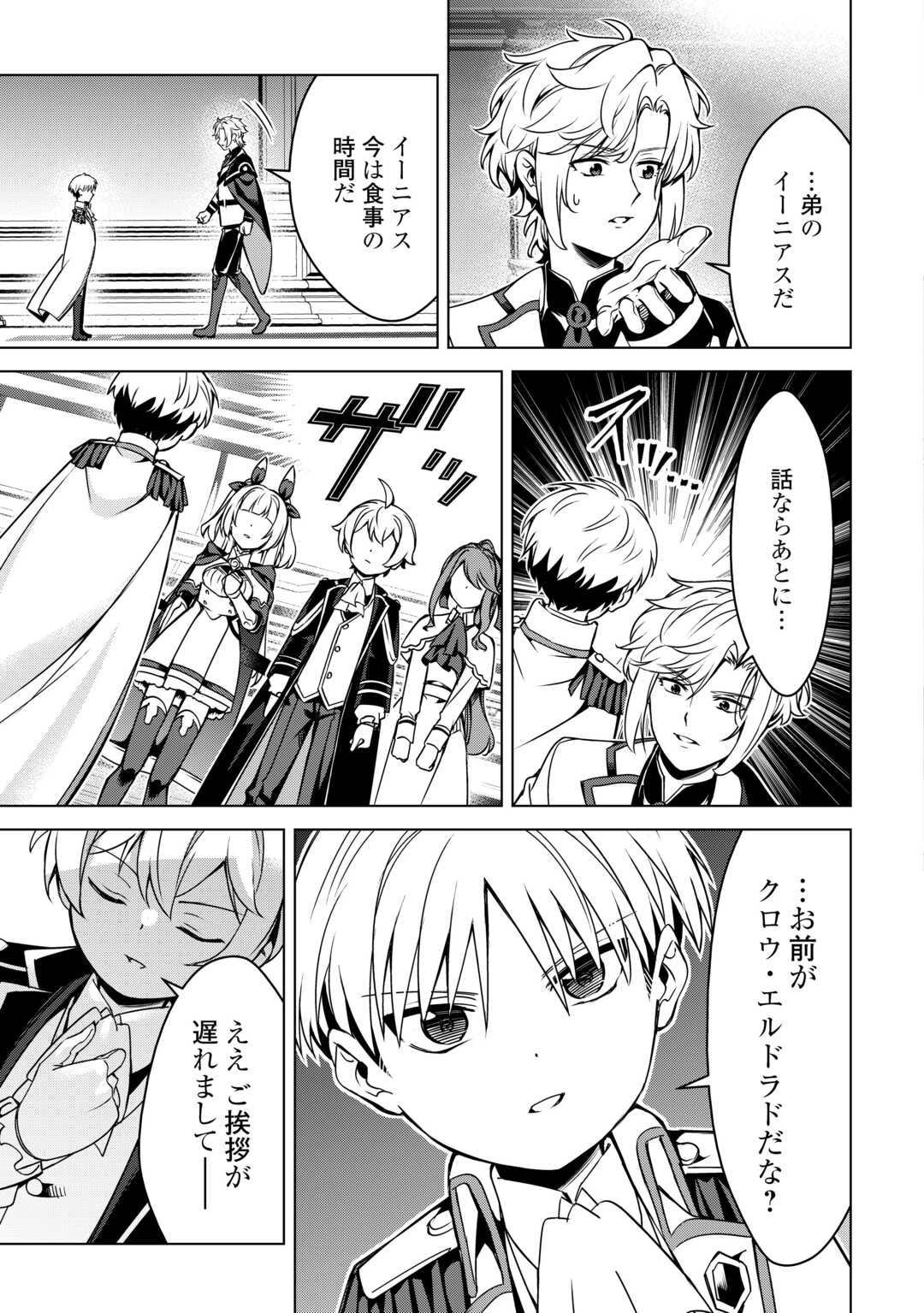 不遇スキルの錬金術師、辺境を開拓する: 貴族の三男に転生したので、追い出されないように領地経営してみた 第43話 - 5