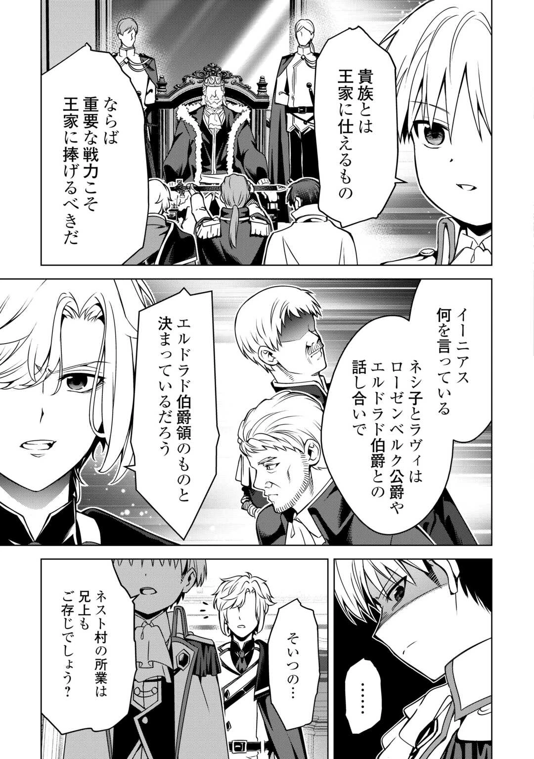 不遇スキルの錬金術師、辺境を開拓する: 貴族の三男に転生したので、追い出されないように領地経営してみた 第43話 - 7