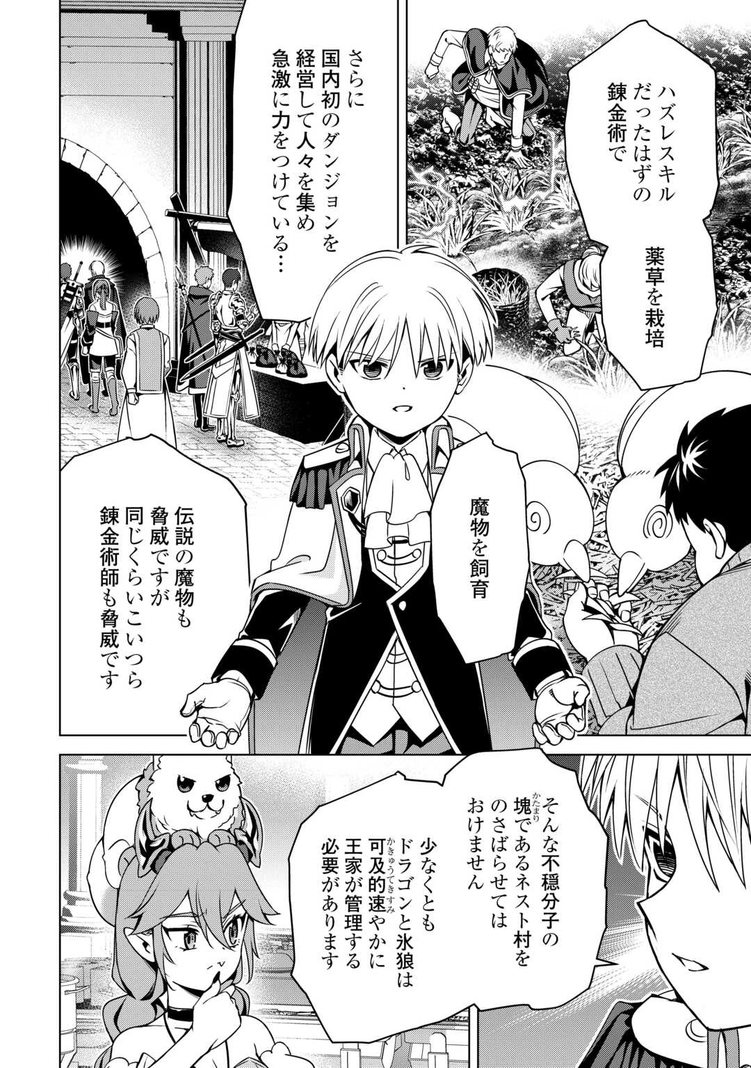 不遇スキルの錬金術師、辺境を開拓する: 貴族の三男に転生したので、追い出されないように領地経営してみた 第43話 - 8