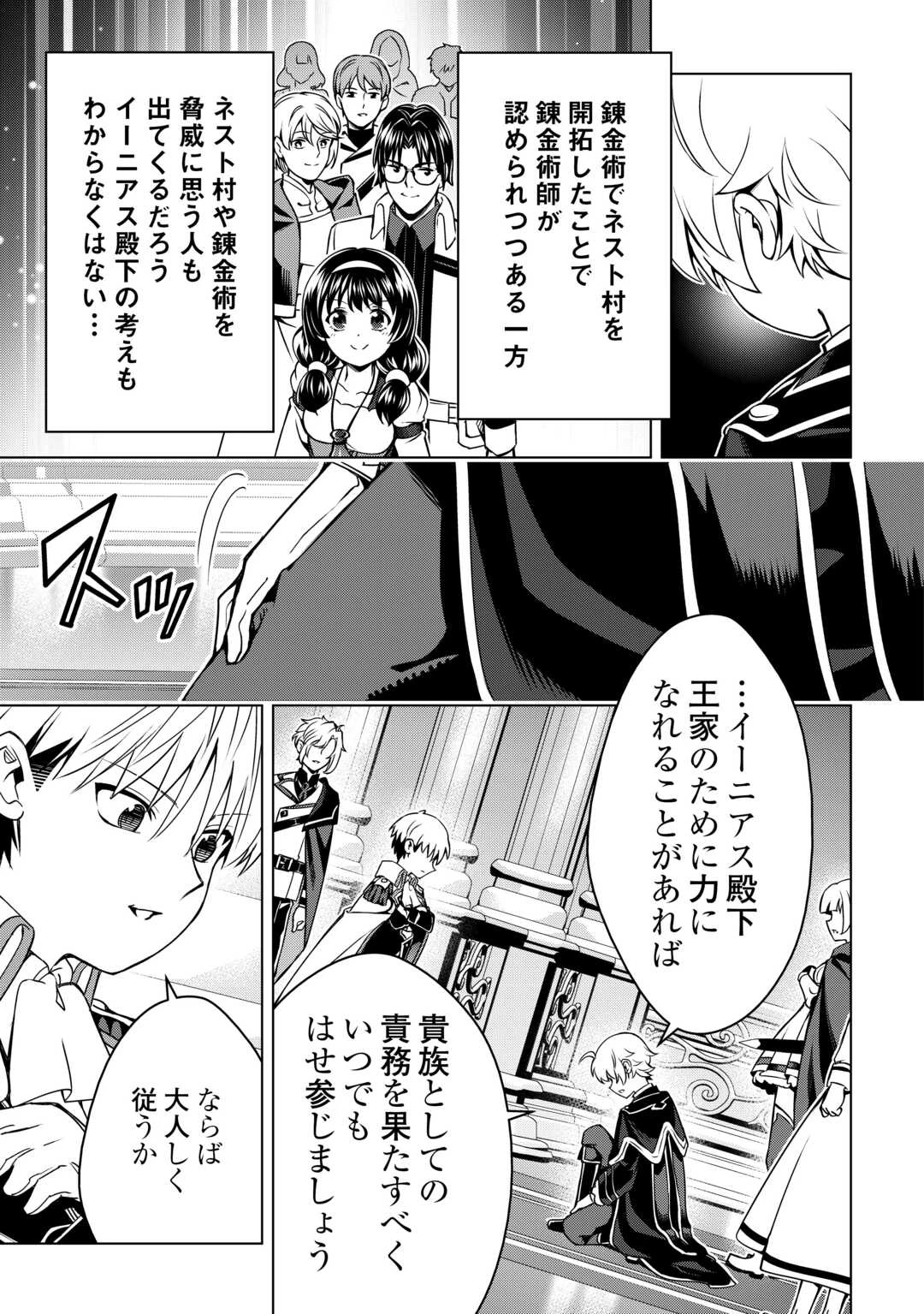 不遇スキルの錬金術師、辺境を開拓する: 貴族の三男に転生したので、追い出されないように領地経営してみた 第43話 - 9