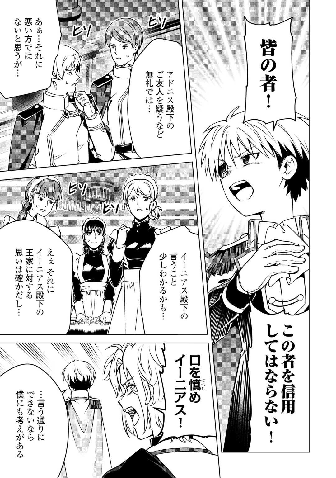 不遇スキルの錬金術師、辺境を開拓する: 貴族の三男に転生したので、追い出されないように領地経営してみた 第43話 - 11