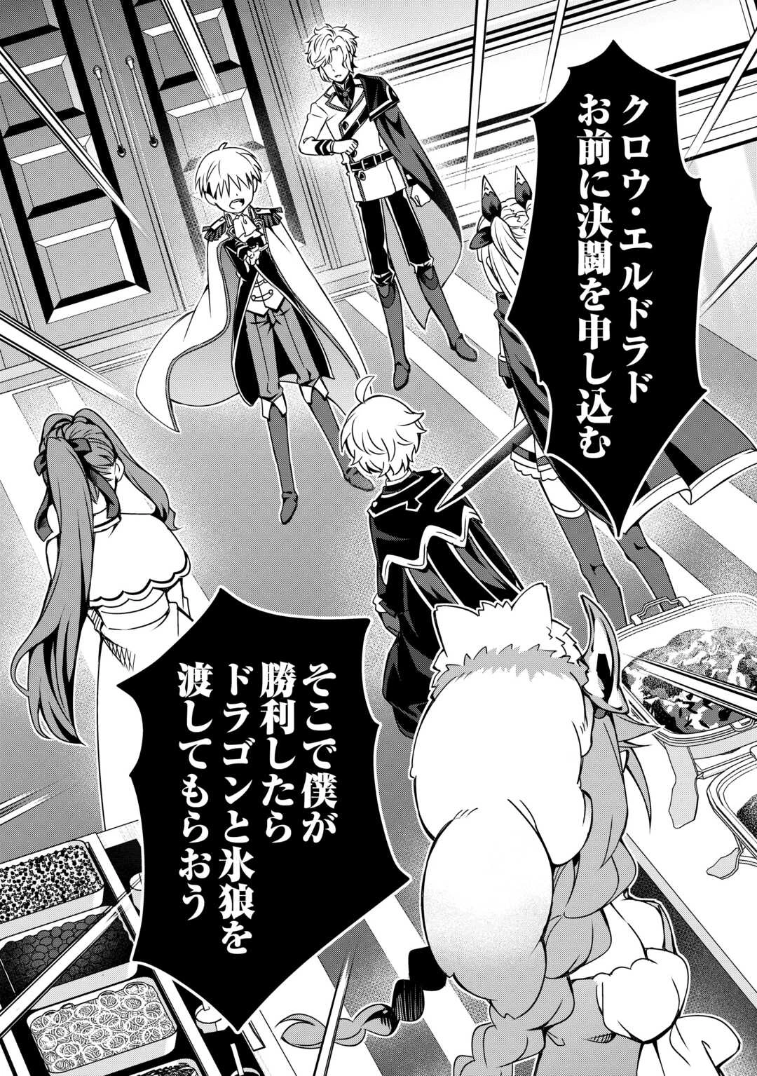 不遇スキルの錬金術師、辺境を開拓する: 貴族の三男に転生したので、追い出されないように領地経営してみた 第43話 - 12