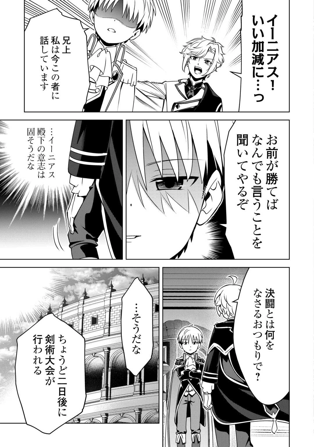 不遇スキルの錬金術師、辺境を開拓する: 貴族の三男に転生したので、追い出されないように領地経営してみた 第43話 - 13