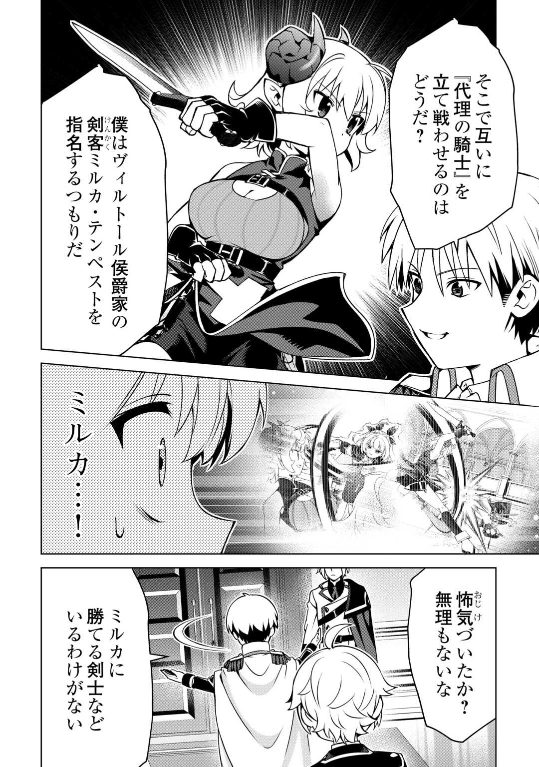 不遇スキルの錬金術師、辺境を開拓する: 貴族の三男に転生したので、追い出されないように領地経営してみた 第43話 - 14