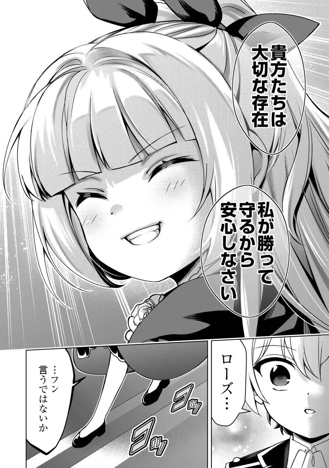 不遇スキルの錬金術師、辺境を開拓する: 貴族の三男に転生したので、追い出されないように領地経営してみた 第43話 - 16