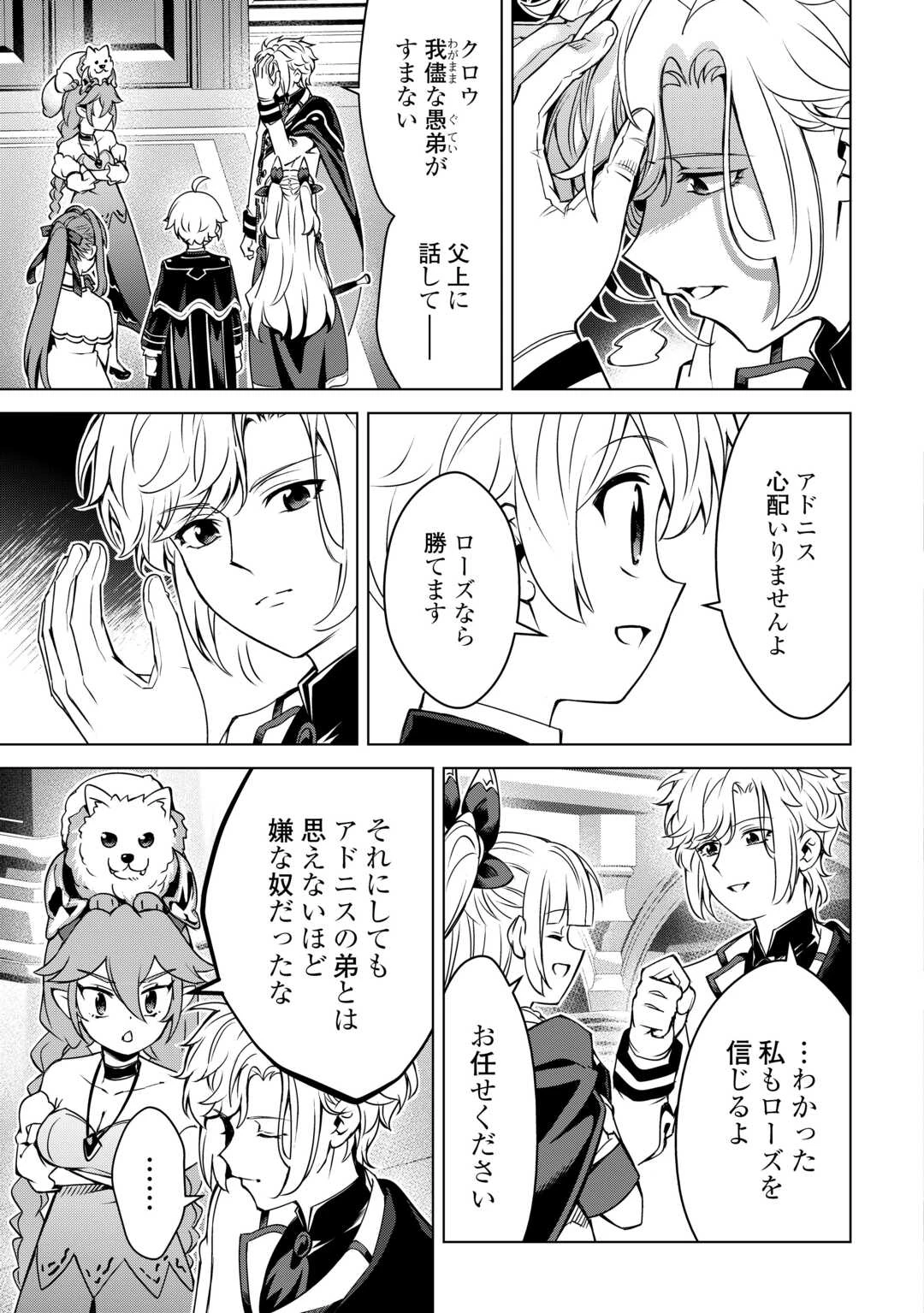 不遇スキルの錬金術師、辺境を開拓する: 貴族の三男に転生したので、追い出されないように領地経営してみた 第43話 - 21