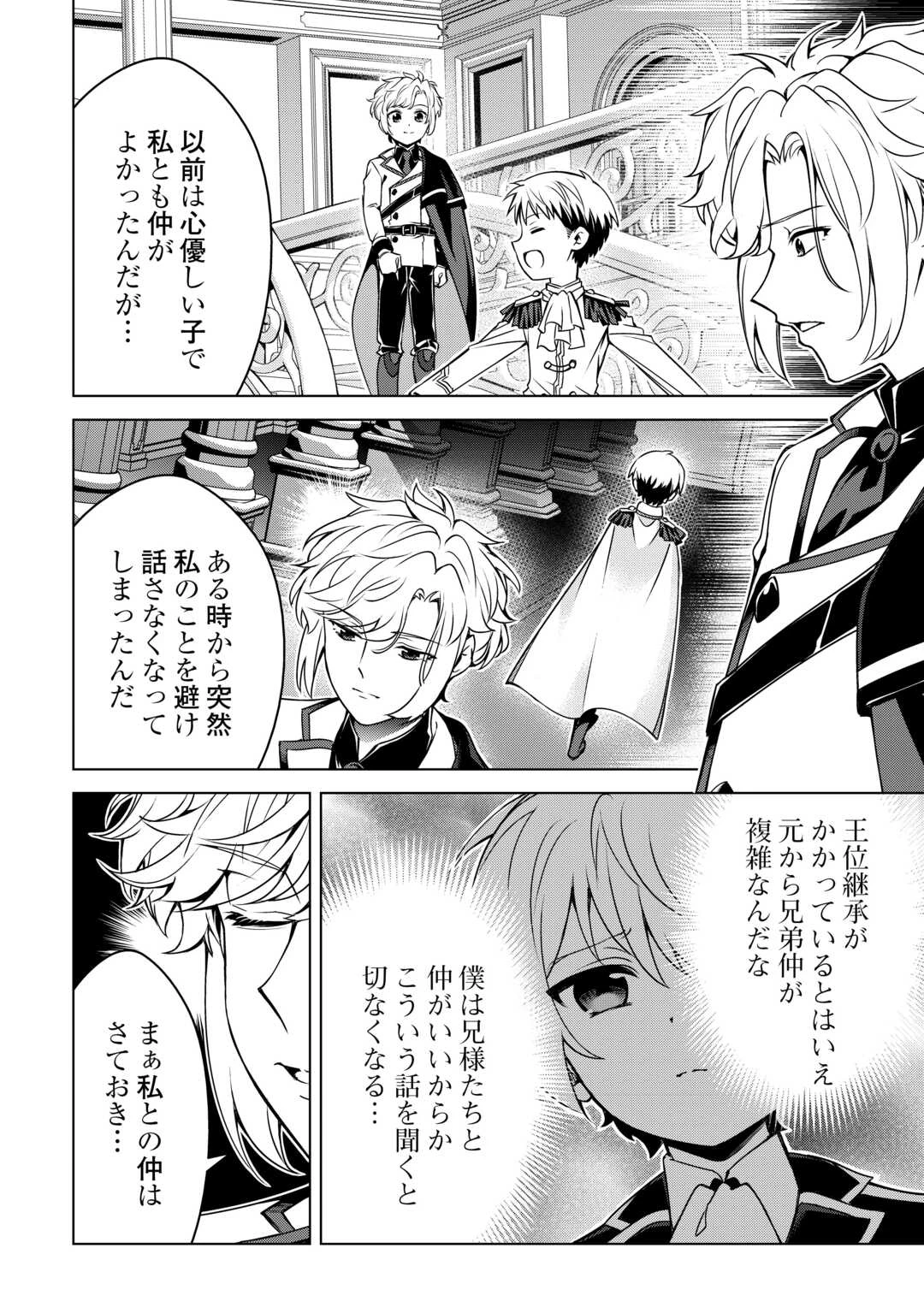 不遇スキルの錬金術師、辺境を開拓する: 貴族の三男に転生したので、追い出されないように領地経営してみた 第43話 - 22