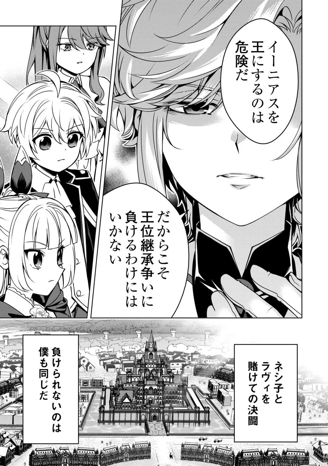 不遇スキルの錬金術師、辺境を開拓する: 貴族の三男に転生したので、追い出されないように領地経営してみた 第43話 - 23