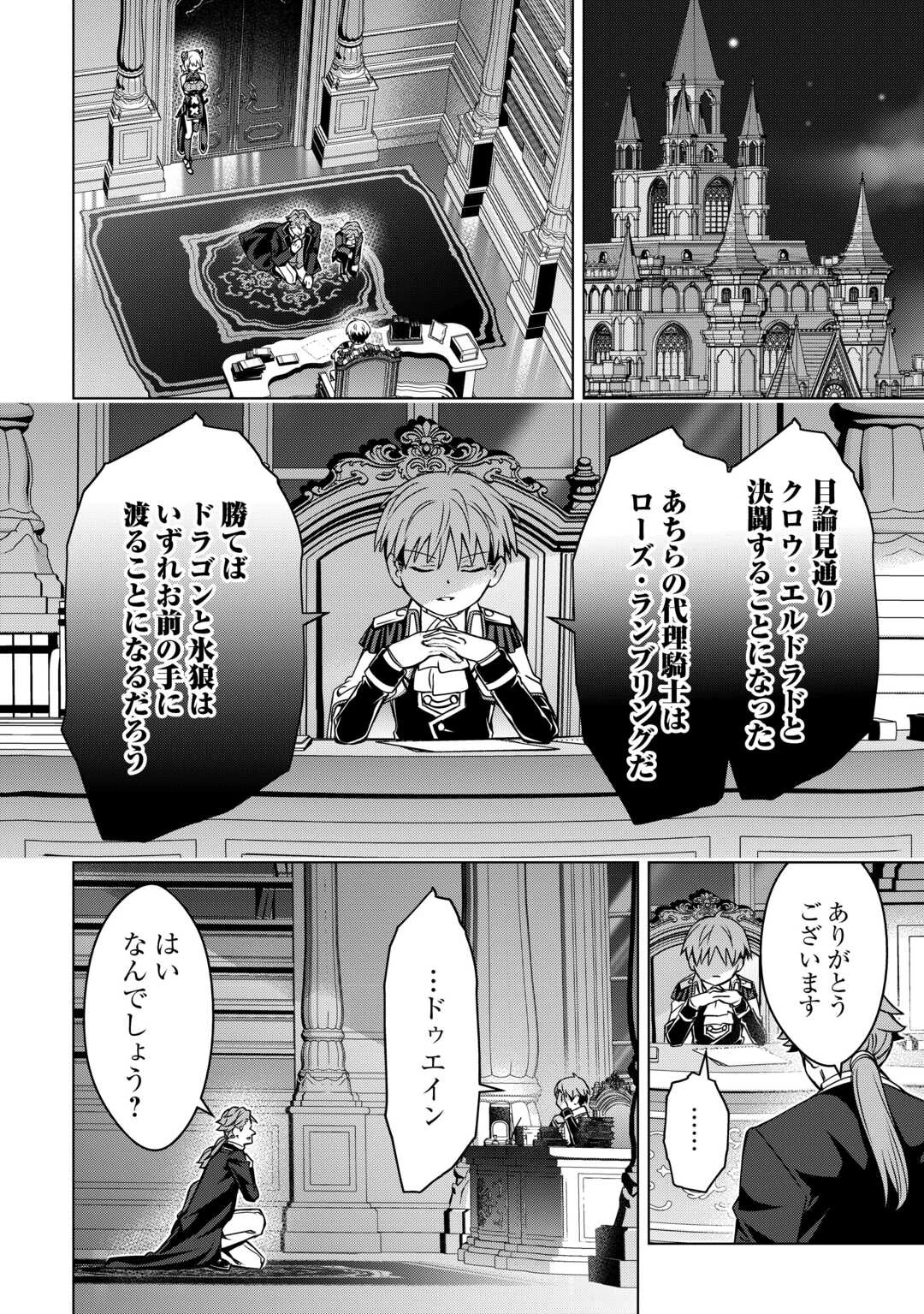 不遇スキルの錬金術師、辺境を開拓する: 貴族の三男に転生したので、追い出されないように領地経営してみた 第43話 - 24