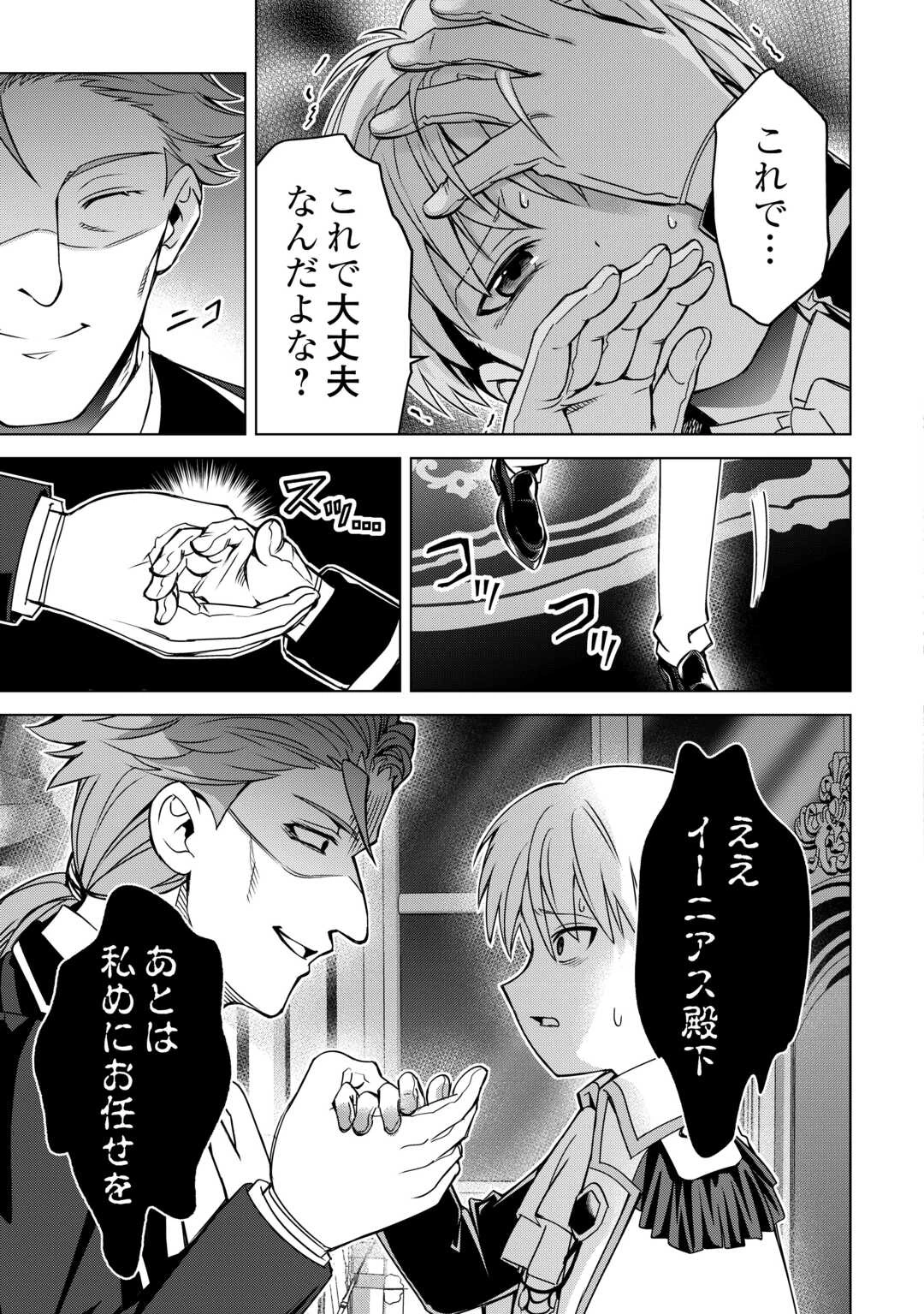 不遇スキルの錬金術師、辺境を開拓する: 貴族の三男に転生したので、追い出されないように領地経営してみた 第43話 - 25