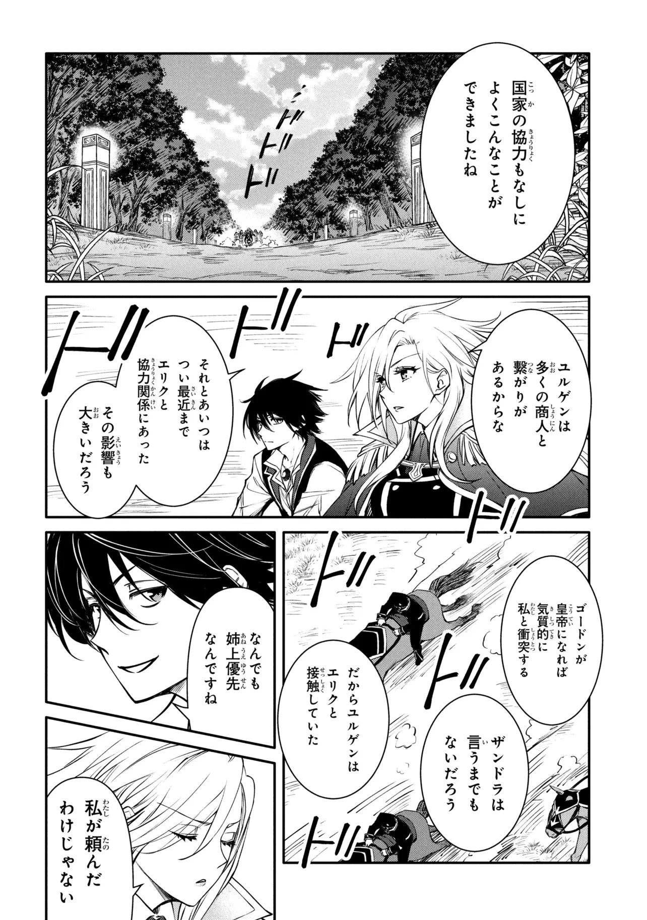 最強出涸らし皇子の暗躍帝位争い 無能を演じるSSランク皇子は皇位継承戦を影から支配する 第52.2話 - 3