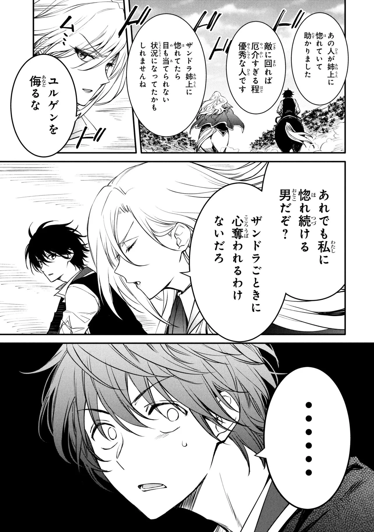 最強出涸らし皇子の暗躍帝位争い 無能を演じるSSランク皇子は皇位継承戦を影から支配する 第52.2話 - 4