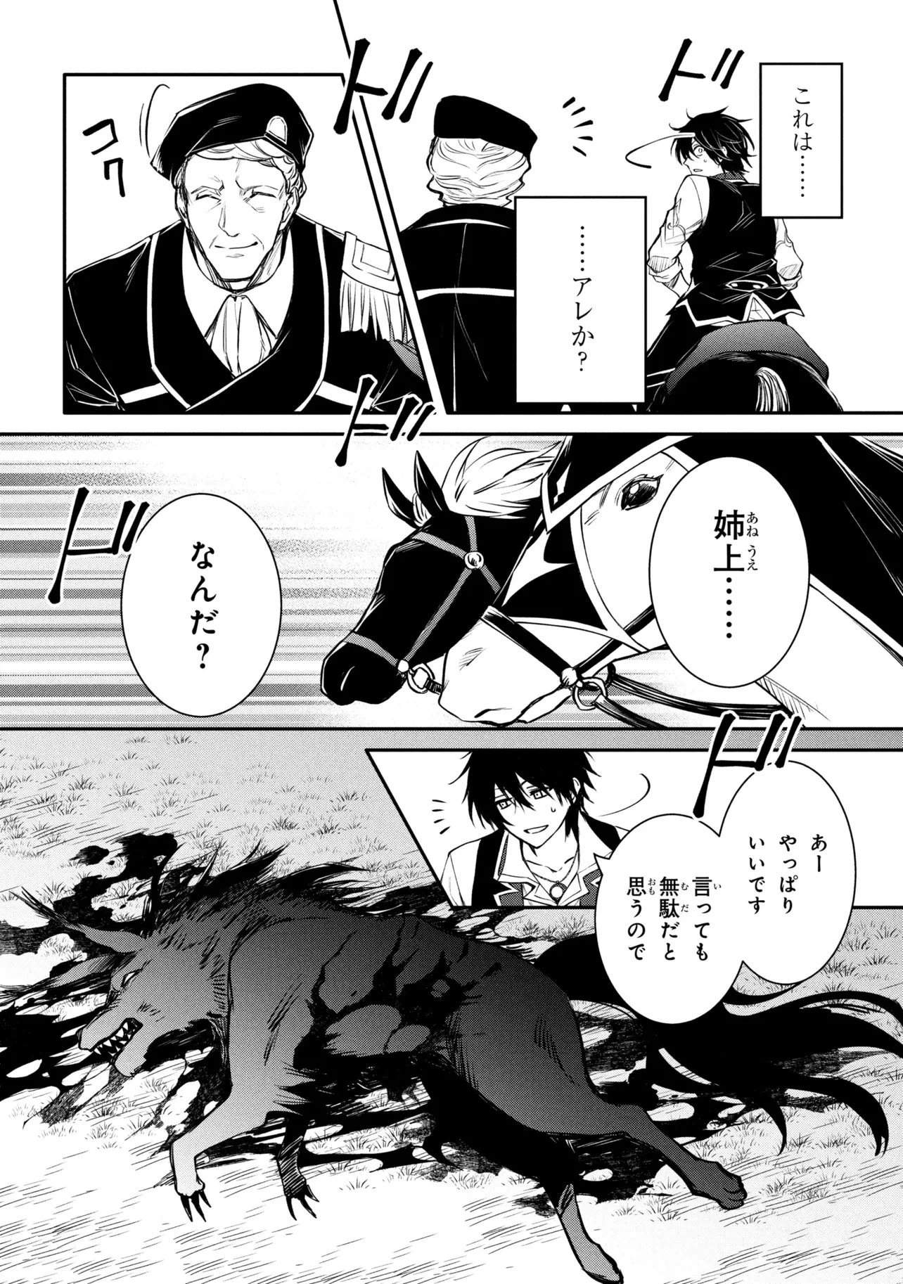 最強出涸らし皇子の暗躍帝位争い 無能を演じるSSランク皇子は皇位継承戦を影から支配する 第52.2話 - 5