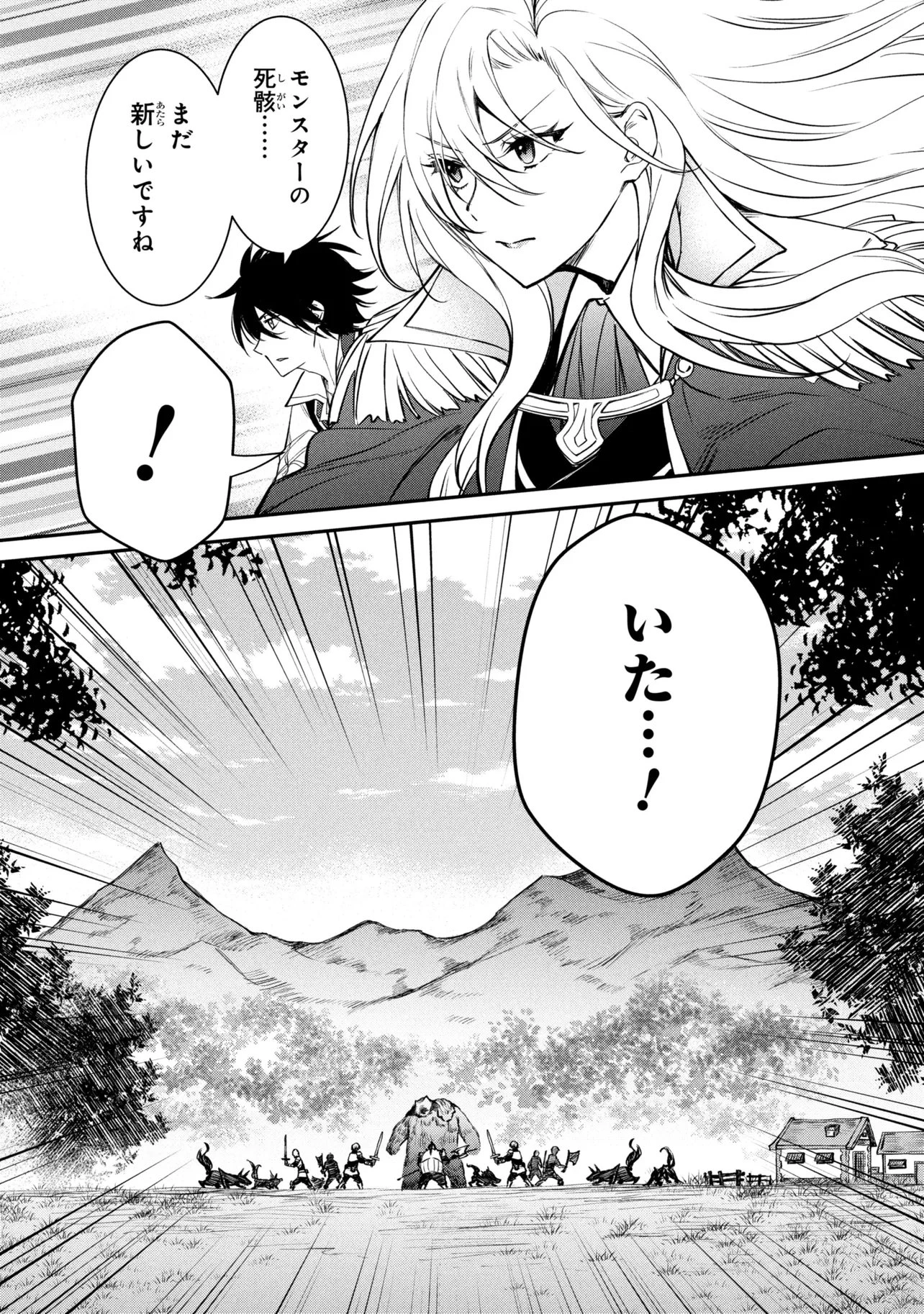 最強出涸らし皇子の暗躍帝位争い 無能を演じるSSランク皇子は皇位継承戦を影から支配する 第52.2話 - 6