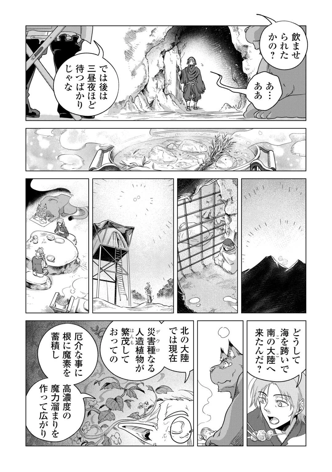 もふもふと異世界でスローライフを目指します! 第78話 - 14