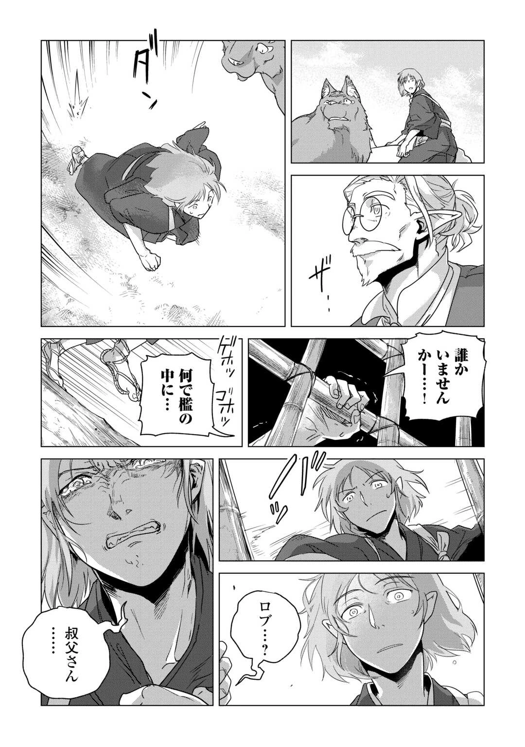 もふもふと異世界でスローライフを目指します! 第78話 - 17