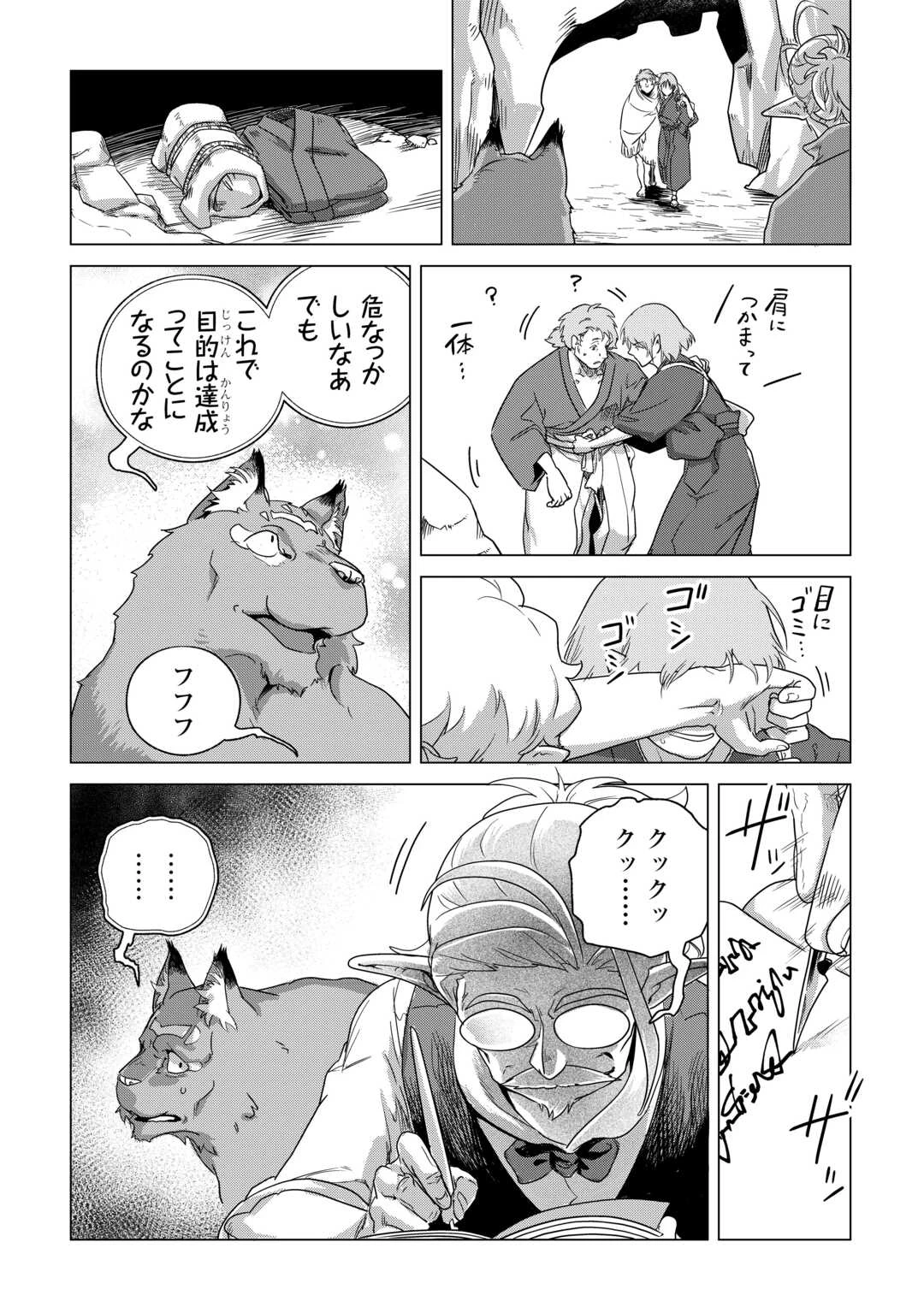 もふもふと異世界でスローライフを目指します! 第78話 - 18