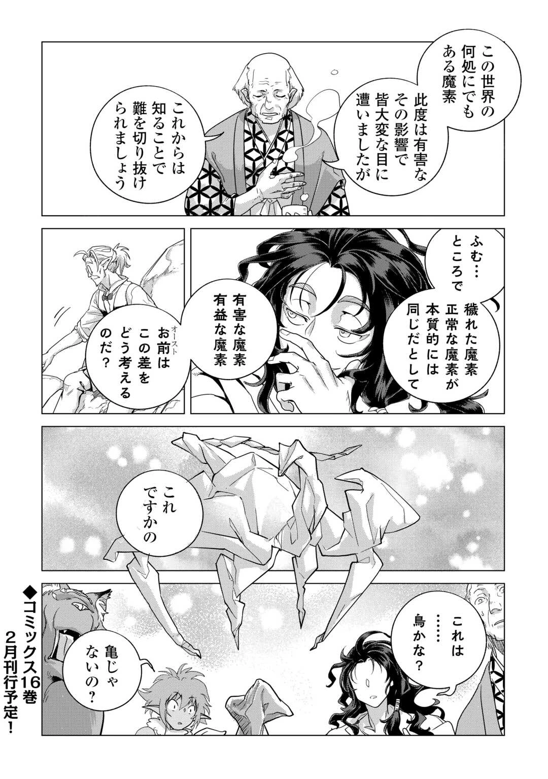 もふもふと異世界でスローライフを目指します! 第78話 - 24