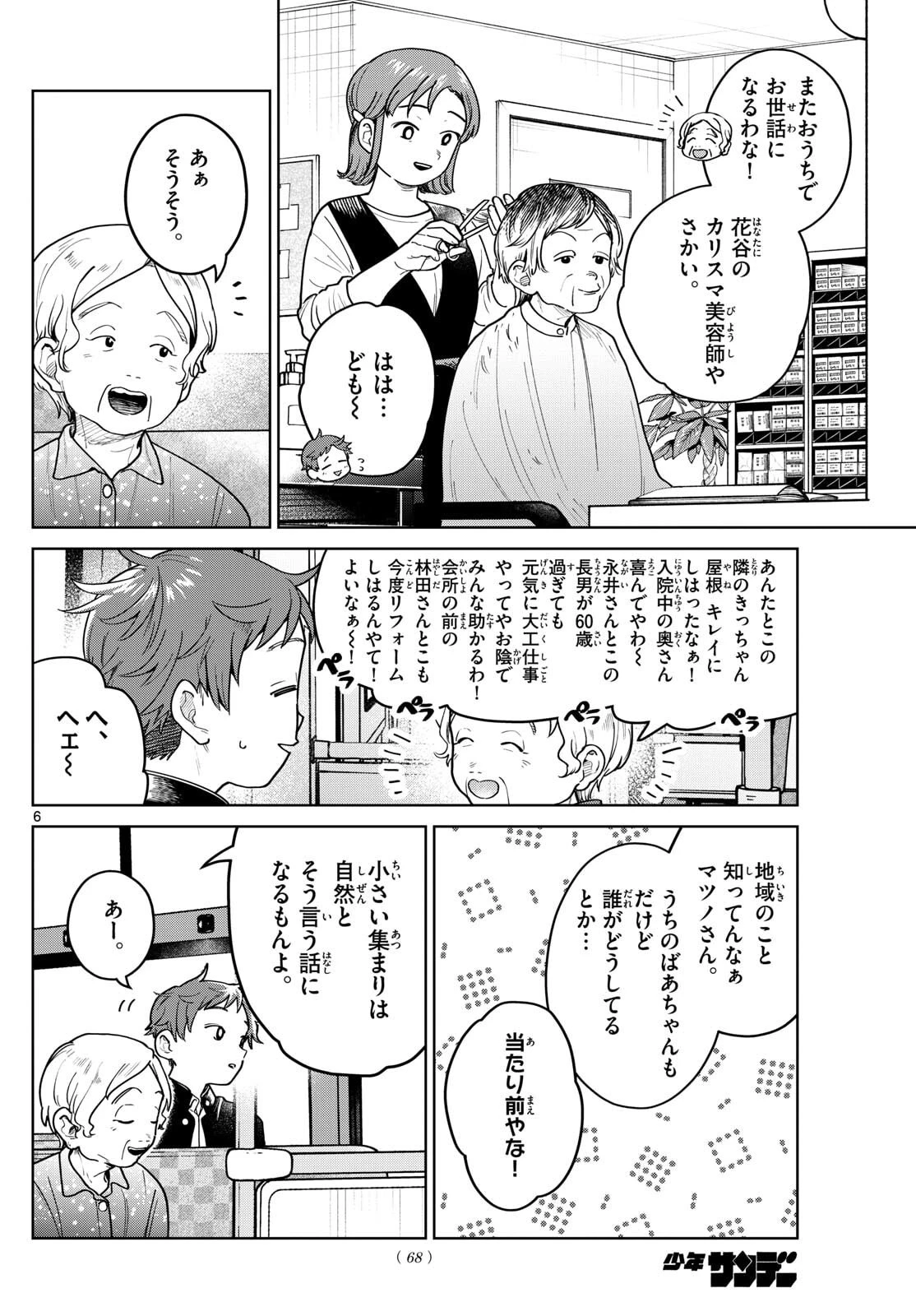 ふたりバス 第13話 - 6