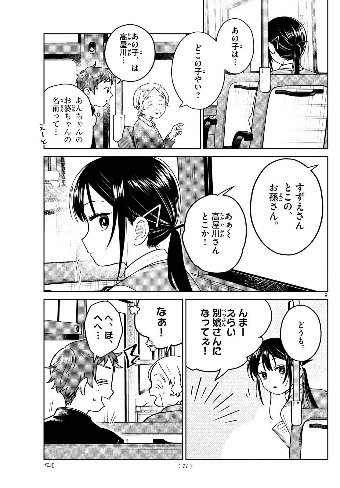 ふたりバス 第13話 - 9