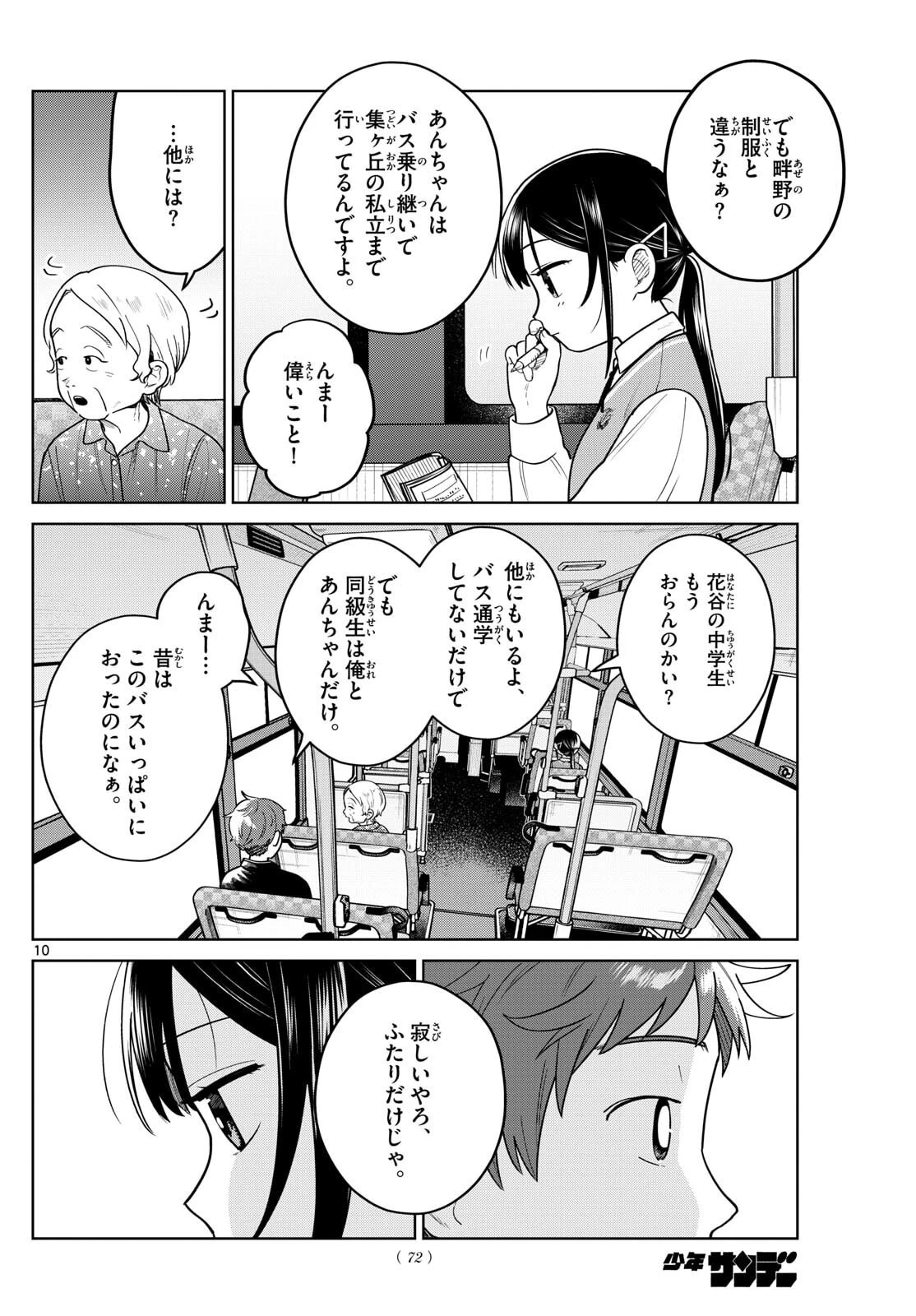 ふたりバス 第13話 - 10