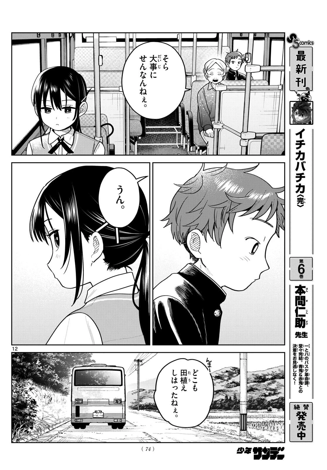 ふたりバス 第13話 - 12