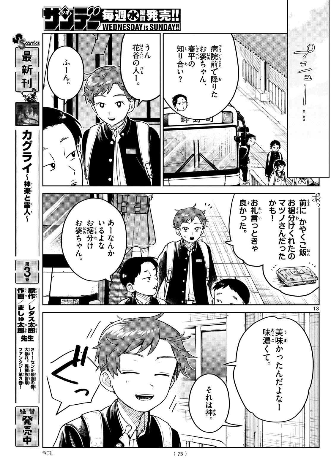 ふたりバス 第13話 - 13