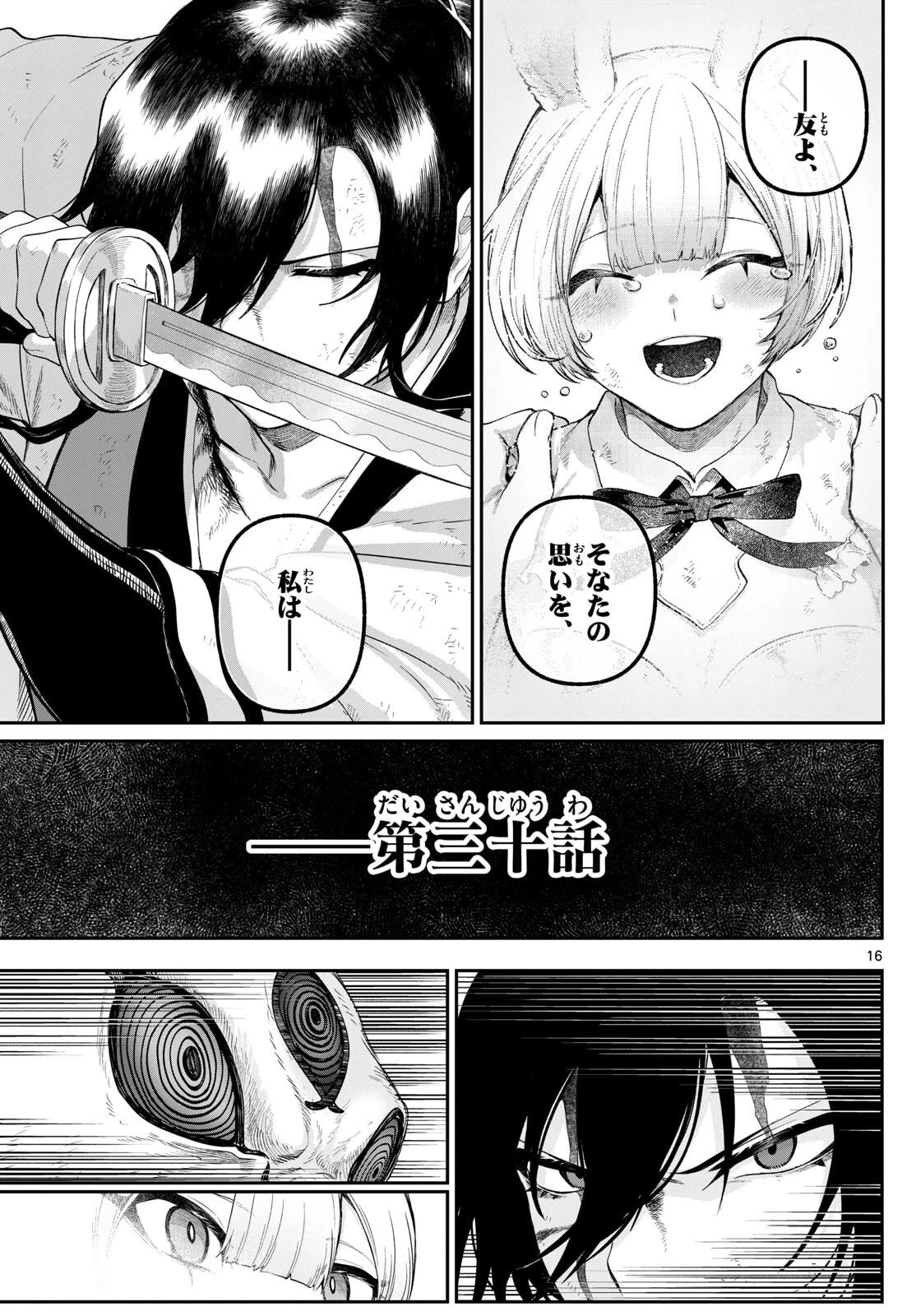 カグライ ~神楽と雷人~ 第30話 - 16