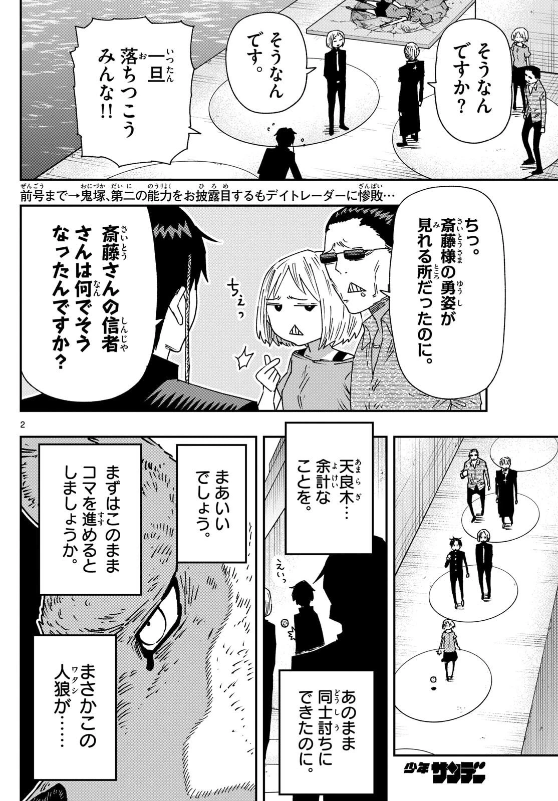 パラショッパーズ 第46話 - 2